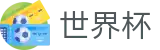 FIFA2026世界杯买球首选投注平台 | 实时指数走势让球大小球数据分析